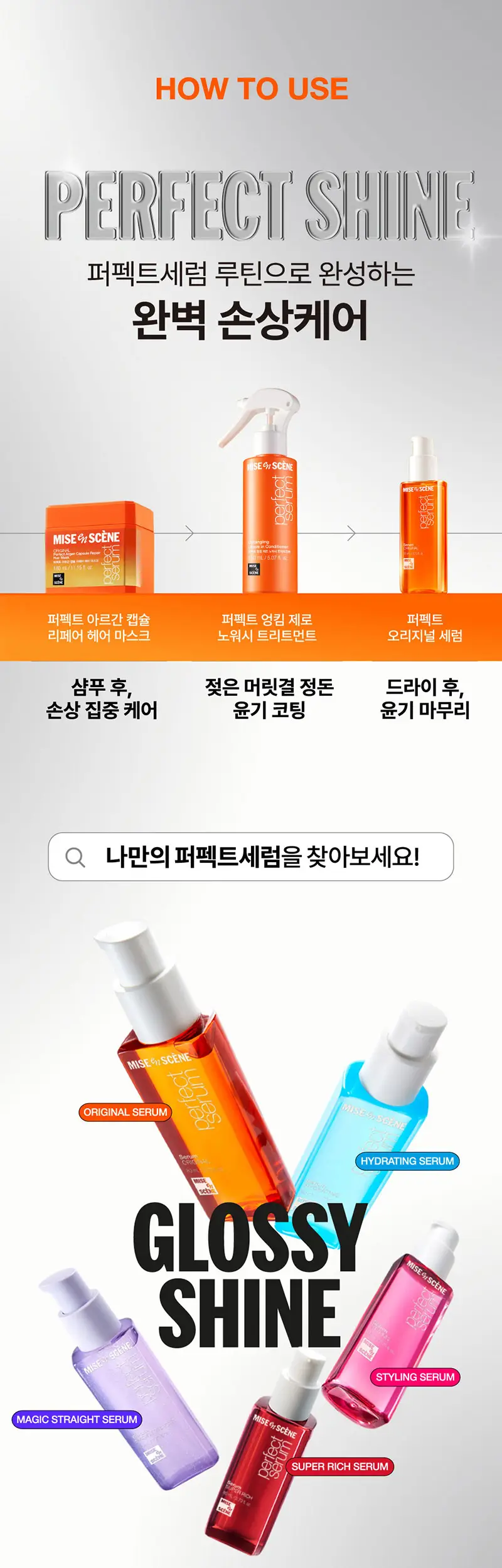 [열보호] [대용량] 미쟝센 퍼펙트 세럼 200ML (오리지널) 상세페이지 10